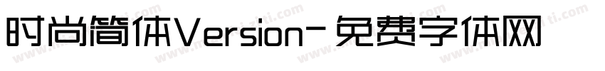 时尚简体Version字体转换