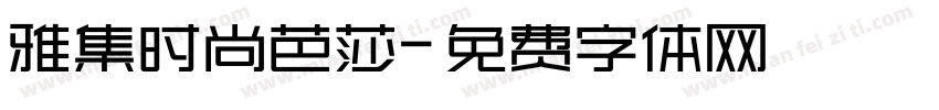 雅集时尚芭莎字体转换