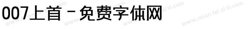 007上首字体转换