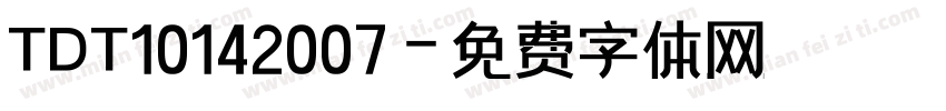 TDT10142007字体转换