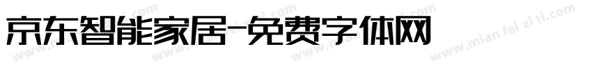 京东智能家居字体转换