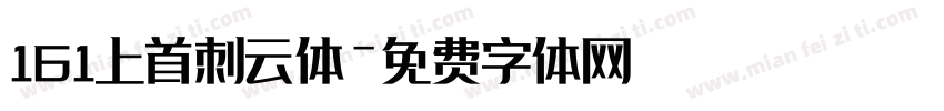 161上首刺云体字体转换