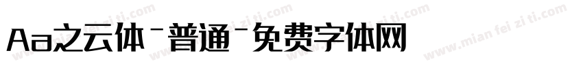 Aa之云体-普通字体转换
