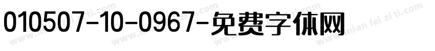 010507-10-0967字体转换