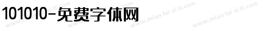 101010字体转换