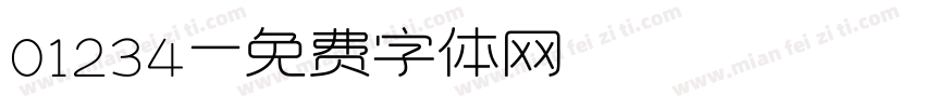 01234字体转换
