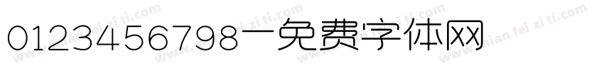 0123456798字体转换