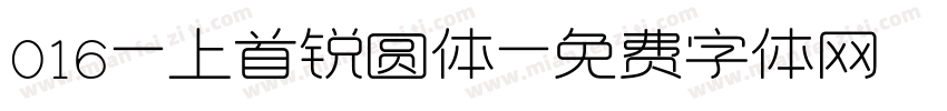016-上首锐圆体字体转换