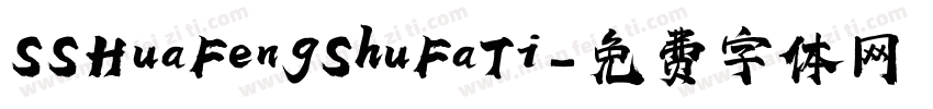 SSHuaFengShuFaTi字体转换