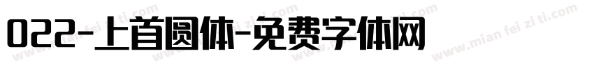 022-上首圆体字体转换