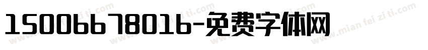15006678016字体转换