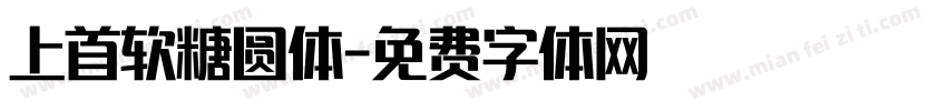 上首软糖圆体字体转换
