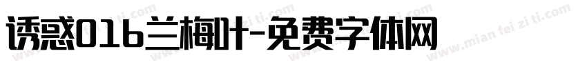 诱惑016兰梅叶字体转换