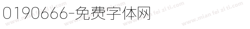 0190666字体转换