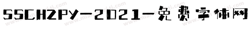 SSCHZPY-2021字体转换