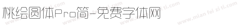 桃绘圆体Pro简字体转换