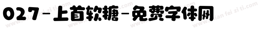 027-上首软糖字体转换