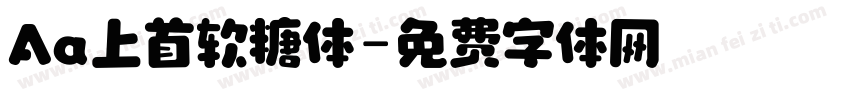 Aa上首软糖体字体转换