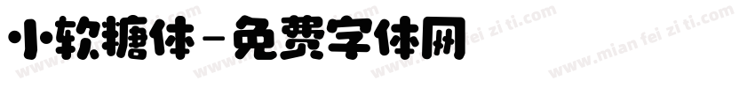 小软糖体字体转换