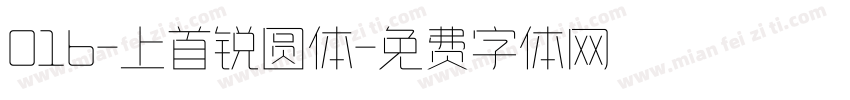 016-上首锐圆体字体转换