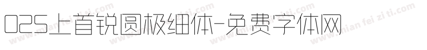 025上首锐圆极细体字体转换