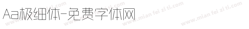 Aa极细体字体转换