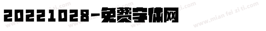 20221028字体转换