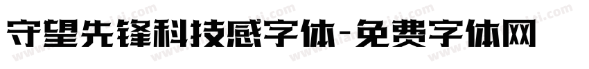 守望先锋科技感字体字体转换