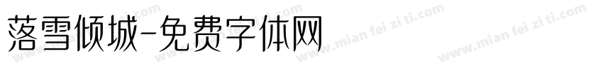 落雪倾城字体转换