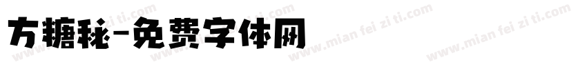 方糖秘字体转换