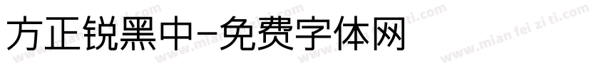 方正锐黑中字体转换