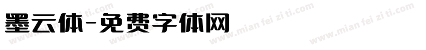 墨云体字体转换