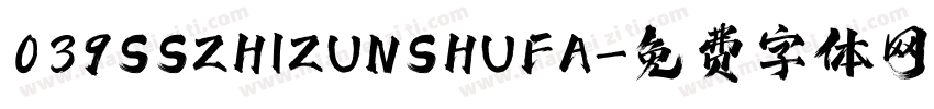 039SSZHIZUNSHUFA字体转换