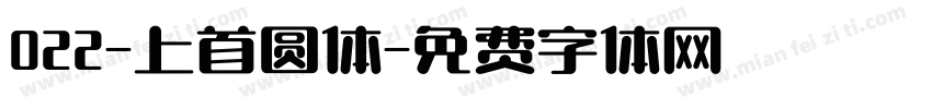 022-上首圆体字体转换