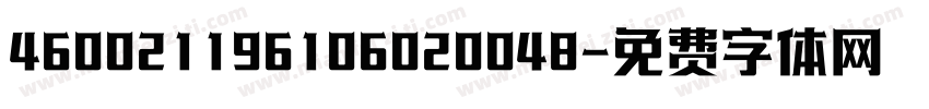 460021196106020048字体转换
