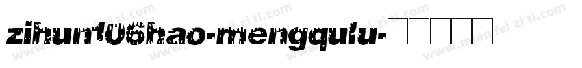 zihun106hao-mengqulu字体转换
