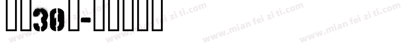 从业30载字体转换