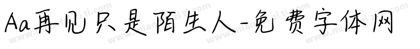 Aa再见只是陌生人字体转换