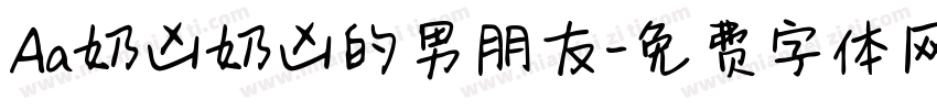 Aa奶凶奶凶的男朋友字体转换
