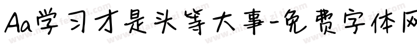 Aa学习才是头等大事字体转换