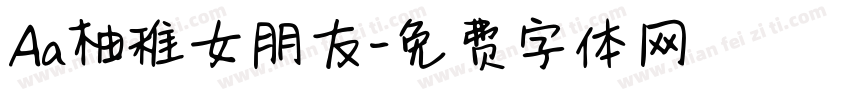 Aa柚稚女朋友字体转换