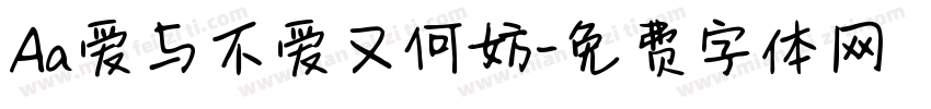 Aa爱与不爱又何妨字体转换