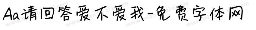 Aa请回答爱不爱我字体转换