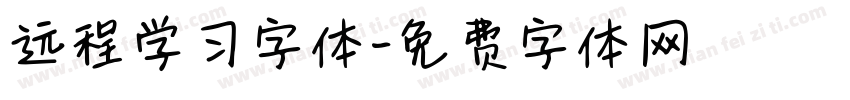 远程学习字体字体转换
