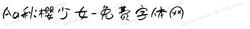 Aa秋樱少女字体转换
