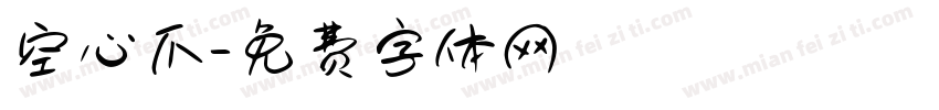 空心爪字体转换
