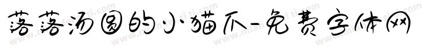 落落汤圆的小猫爪字体转换