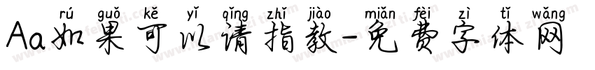 Aa如果可以请指教字体转换