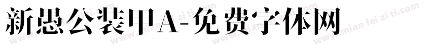 新愚公装甲A字体转换