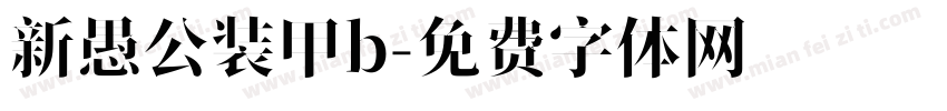 新愚公装甲b字体转换